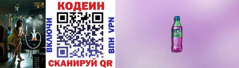 Codein Purple Drank  Дорогобуж 